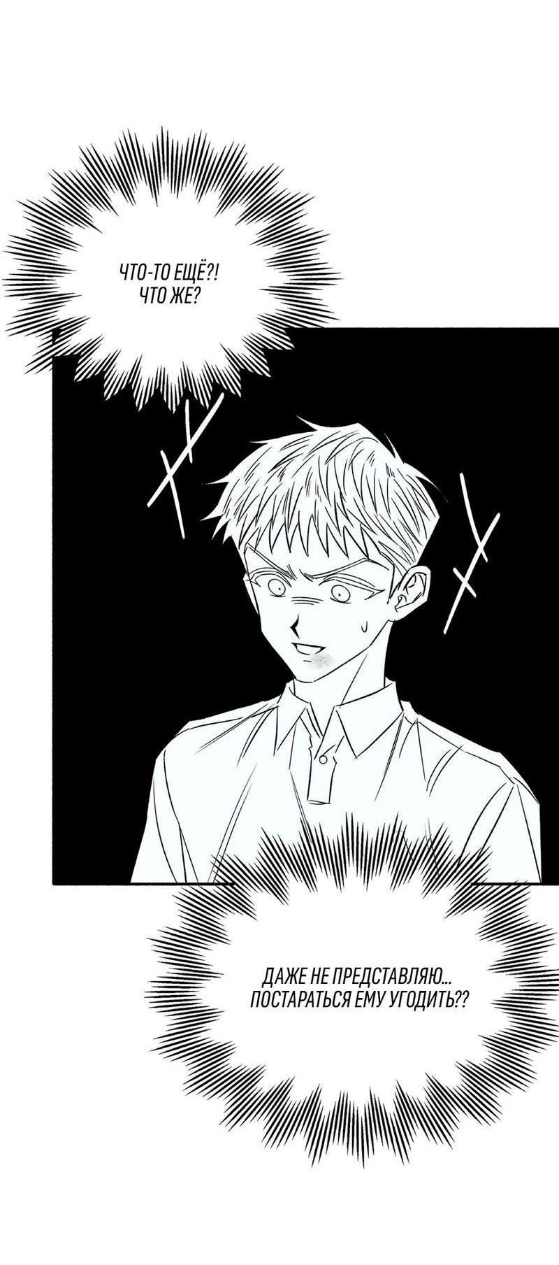 Манга Коллектор - Глава 5 Страница 59