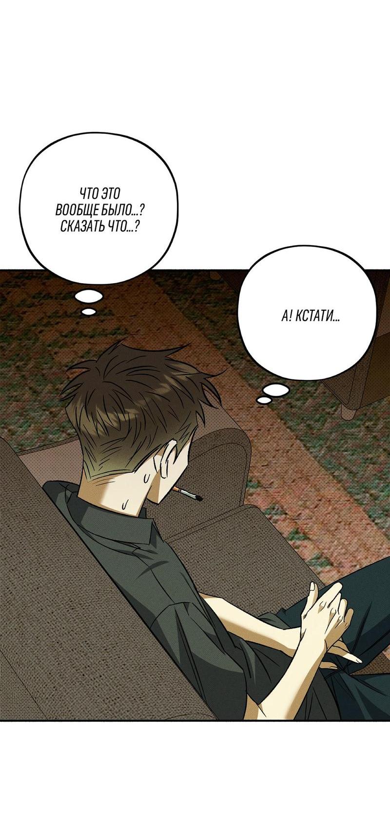 Манга Коллектор - Глава 5 Страница 55