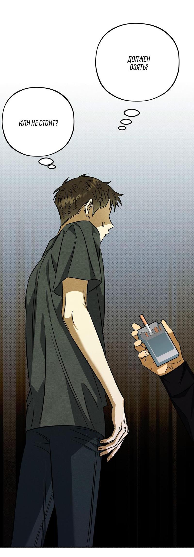 Манга Коллектор - Глава 5 Страница 47