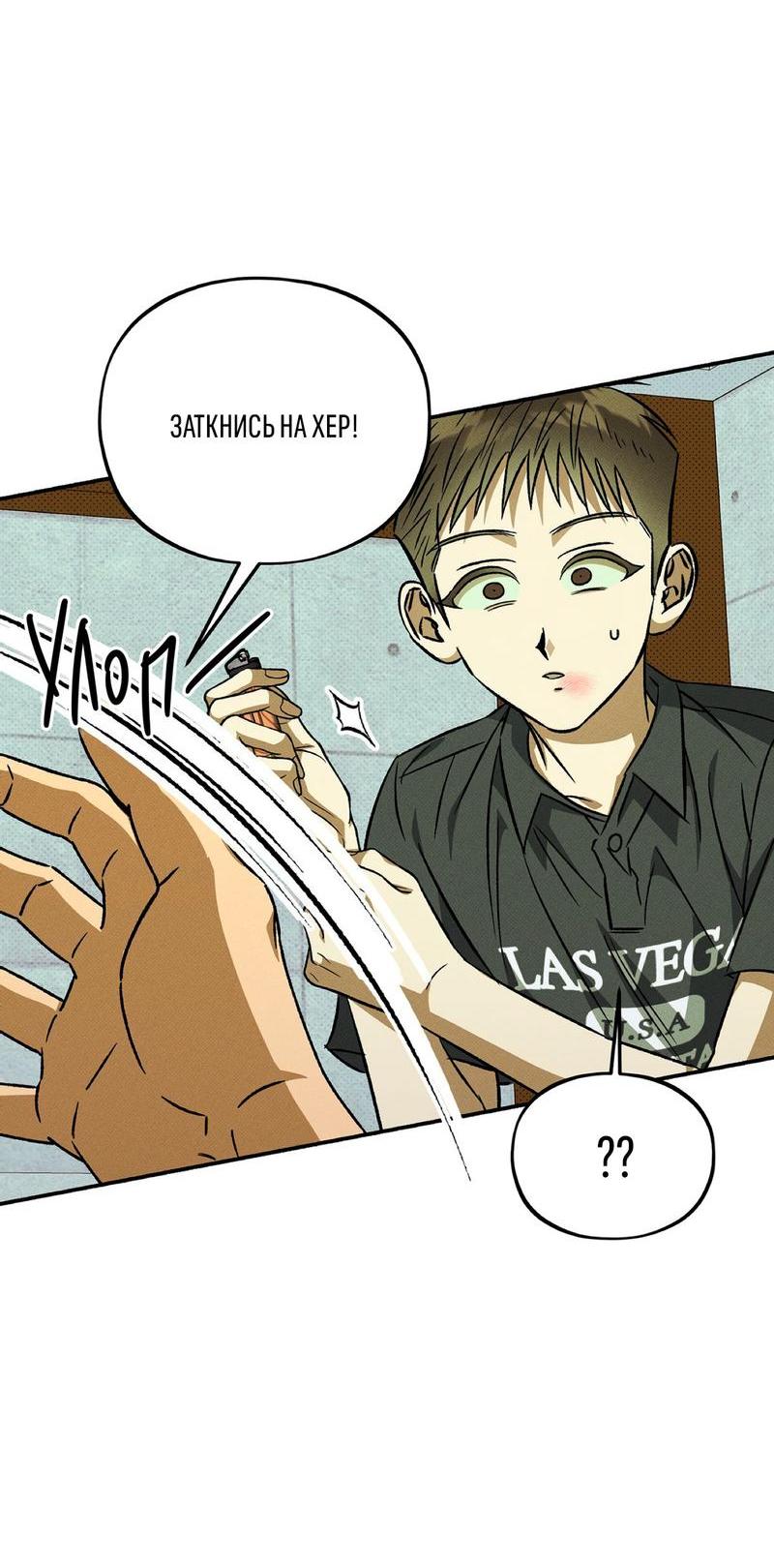 Манга Коллектор - Глава 5 Страница 63