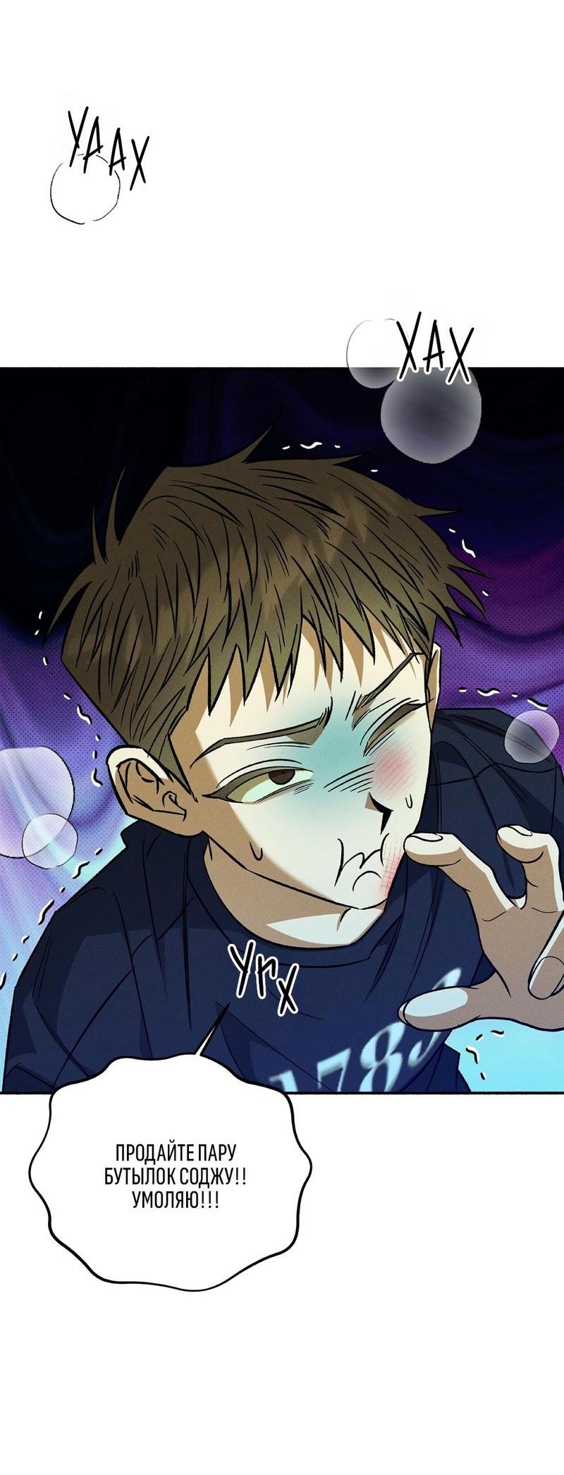 Манга Коллектор - Глава 5 Страница 6