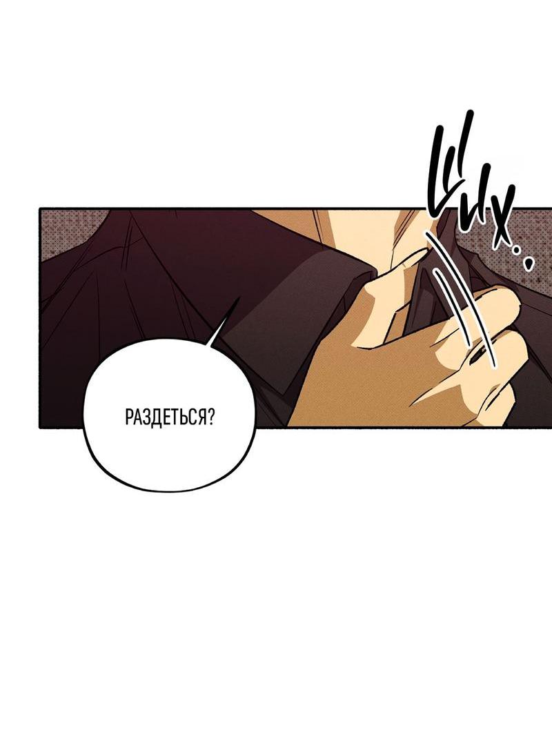 Манга Коллектор - Глава 5 Страница 38