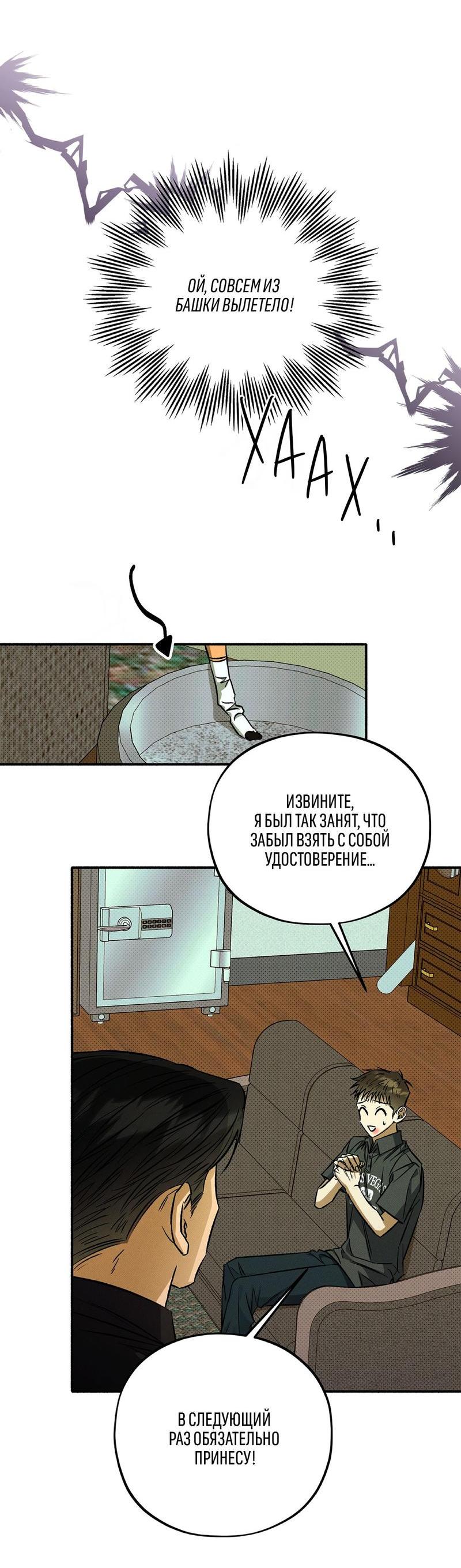Манга Коллектор - Глава 5 Страница 57