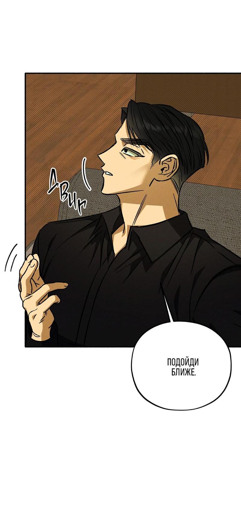 Манга Коллектор - Глава 5 Страница 45