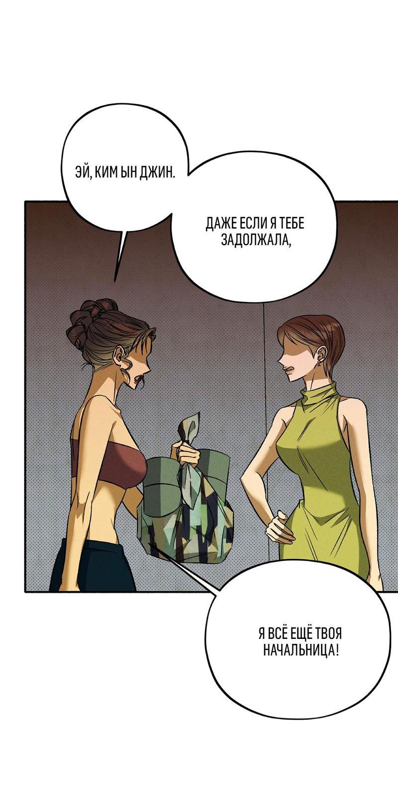 Манга Коллектор - Глава 5 Страница 22