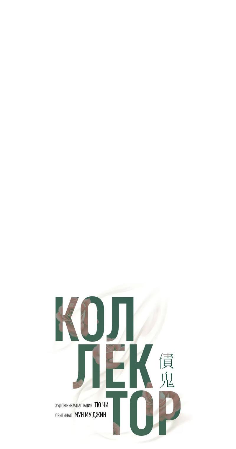 Манга Коллектор - Глава 5 Страница 28