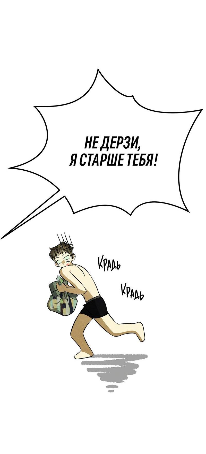 Манга Коллектор - Глава 5 Страница 25