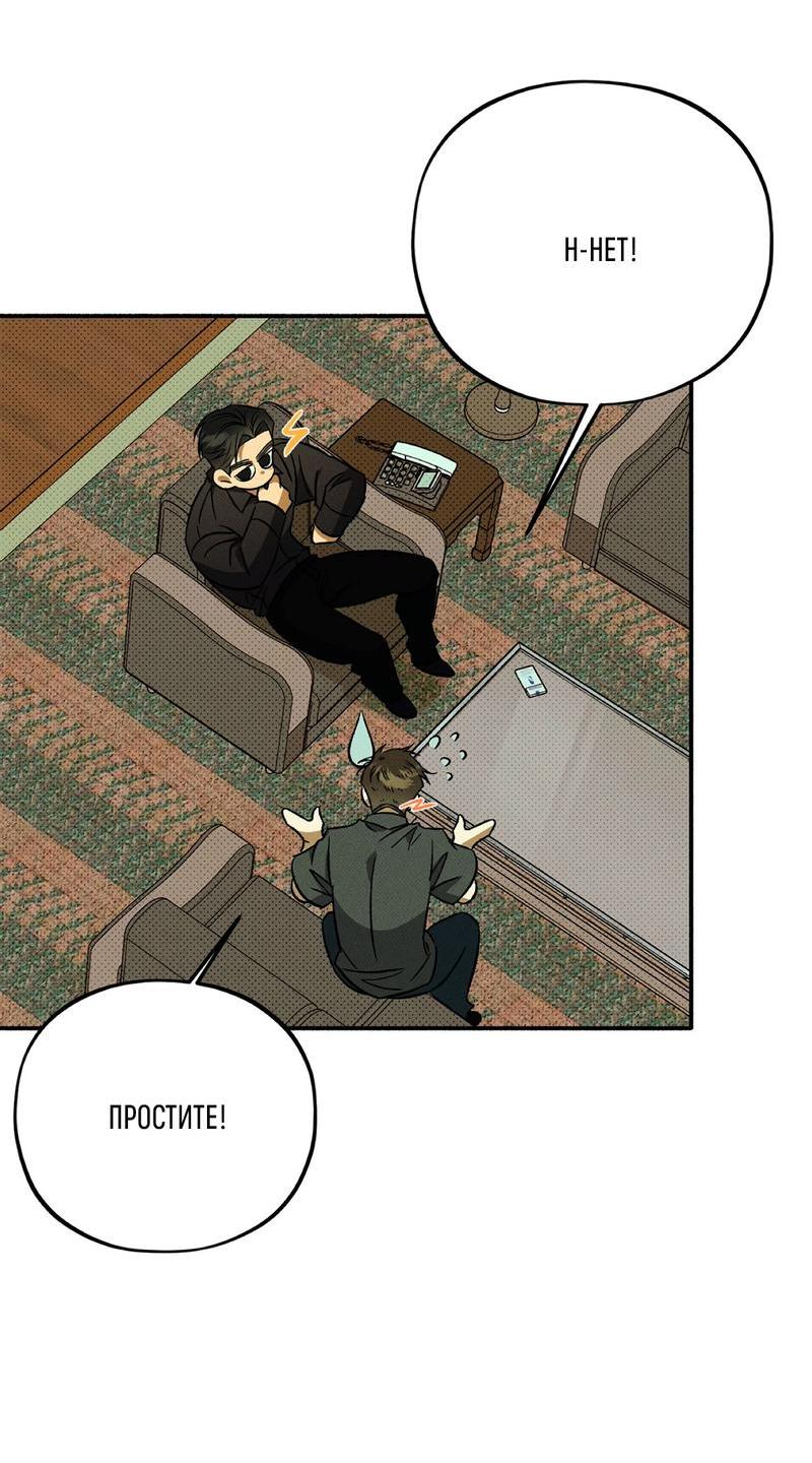 Манга Коллектор - Глава 5 Страница 39