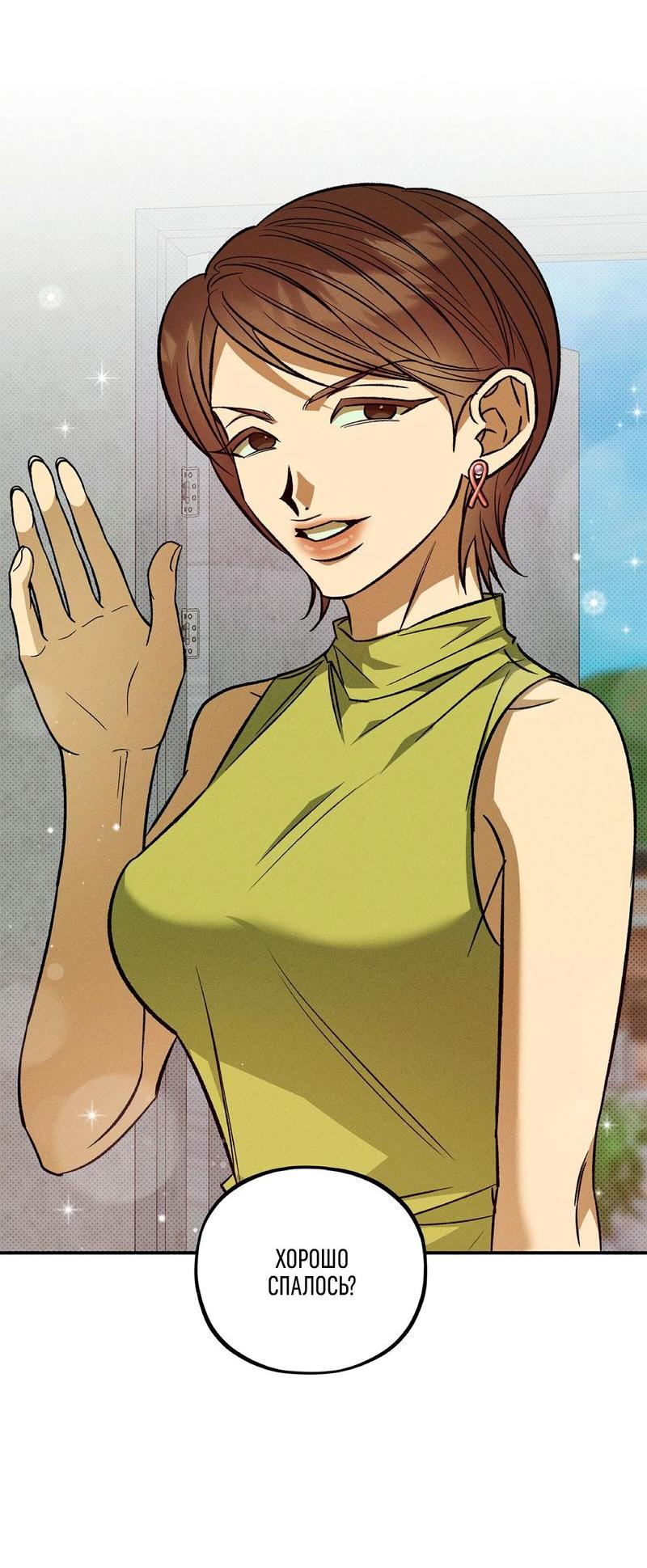 Манга Коллектор - Глава 5 Страница 16