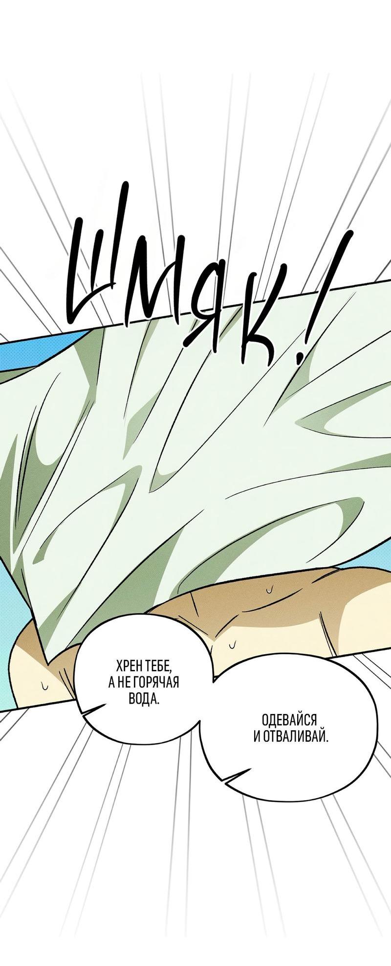 Манга Коллектор - Глава 5 Страница 14