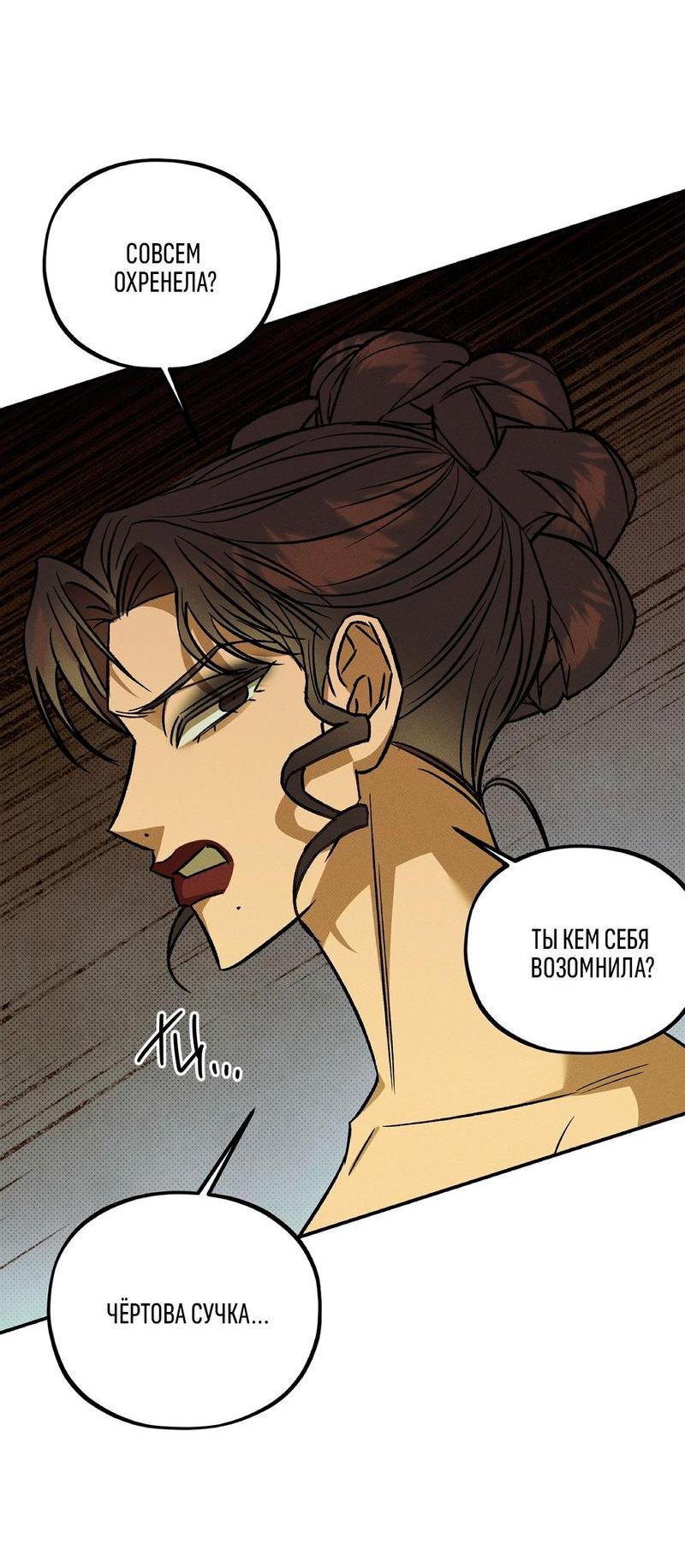 Манга Коллектор - Глава 5 Страница 20