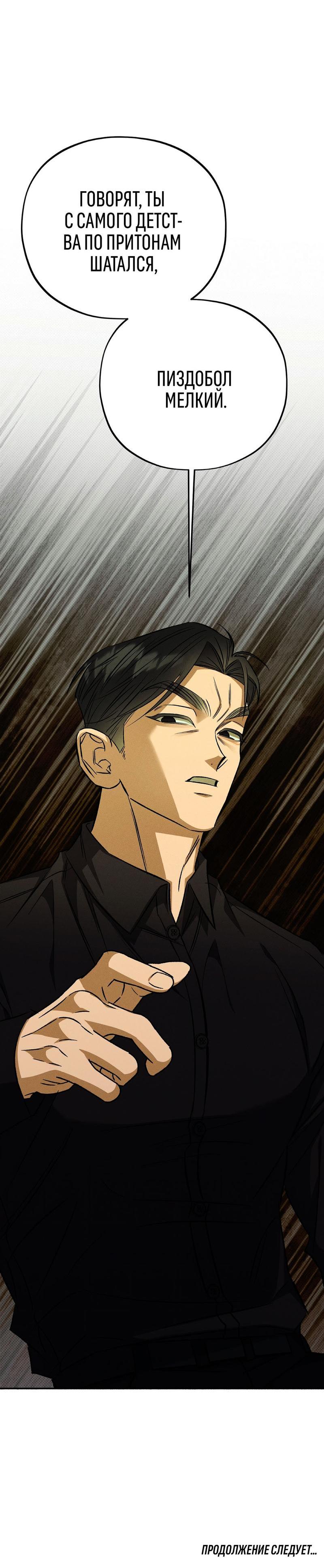 Манга Коллектор - Глава 5 Страница 64