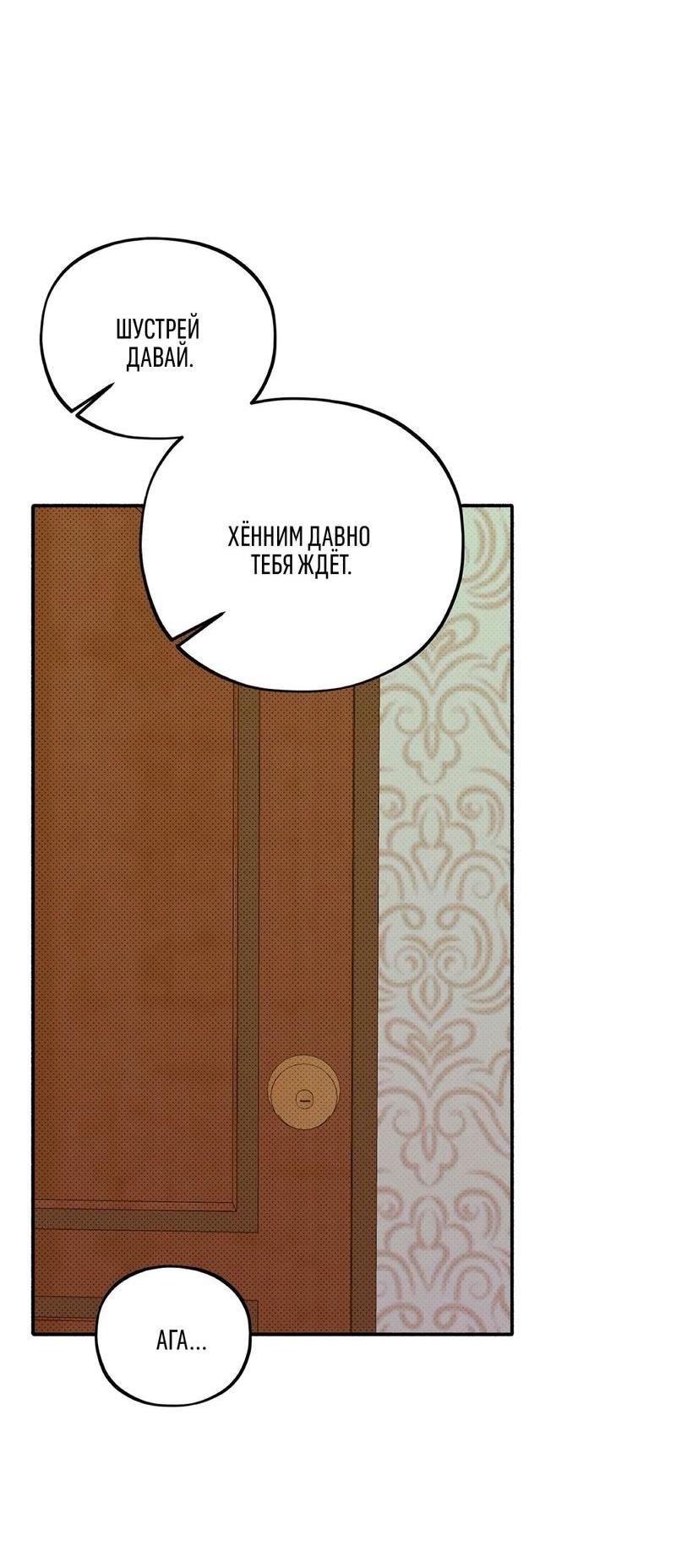 Манга Коллектор - Глава 5 Страница 30