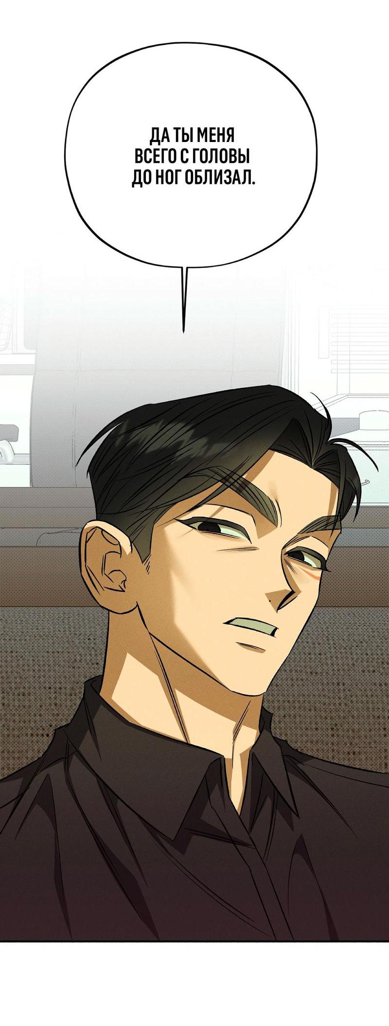 Манга Коллектор - Глава 5 Страница 37