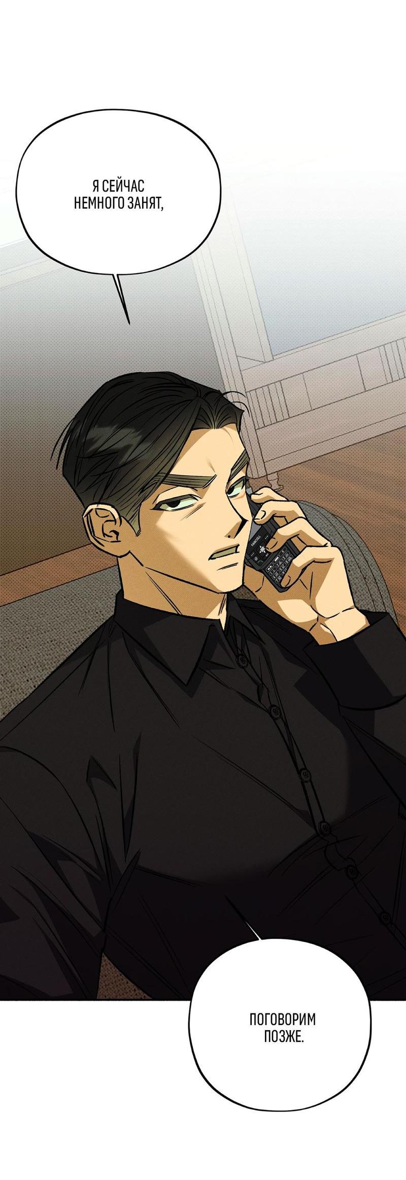 Манга Коллектор - Глава 5 Страница 33