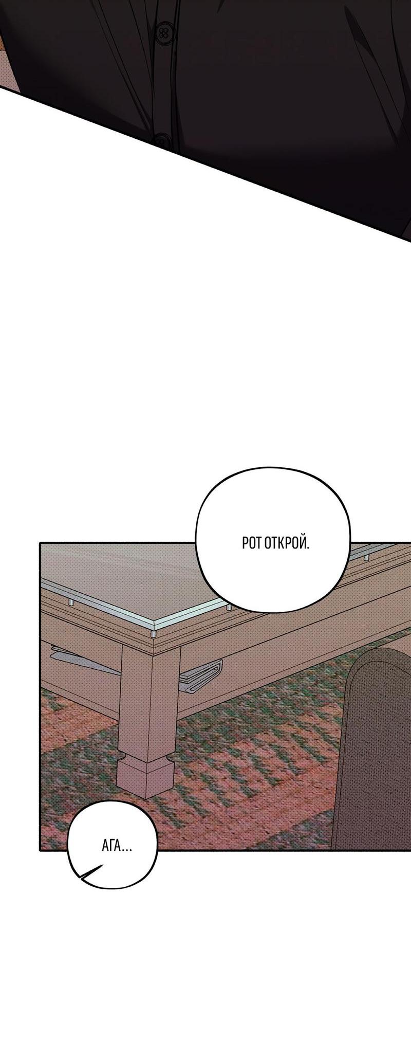 Манга Коллектор - Глава 5 Страница 52