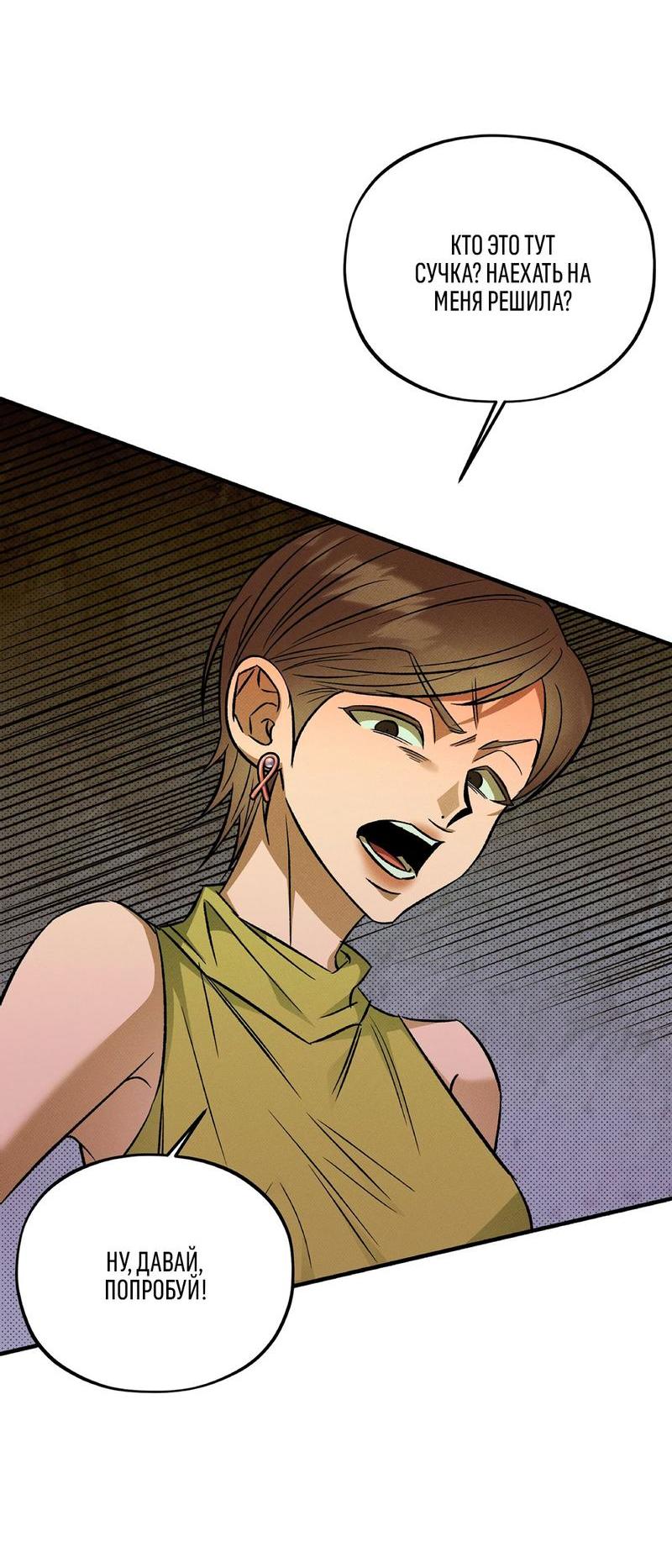 Манга Коллектор - Глава 5 Страница 21