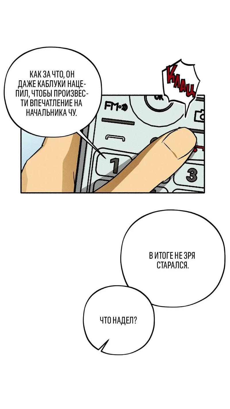 Манга Коллектор - Глава 4 Страница 25