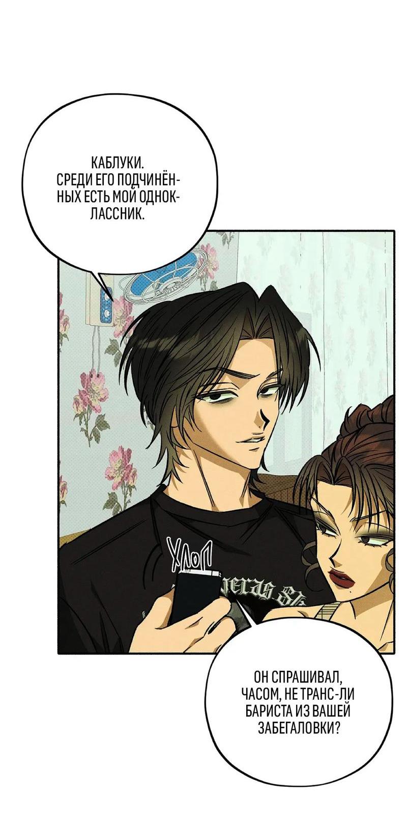 Манга Коллектор - Глава 4 Страница 26