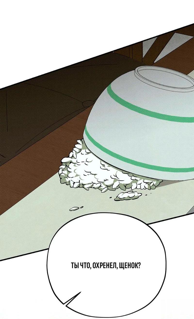 Манга Коллектор - Глава 4 Страница 51