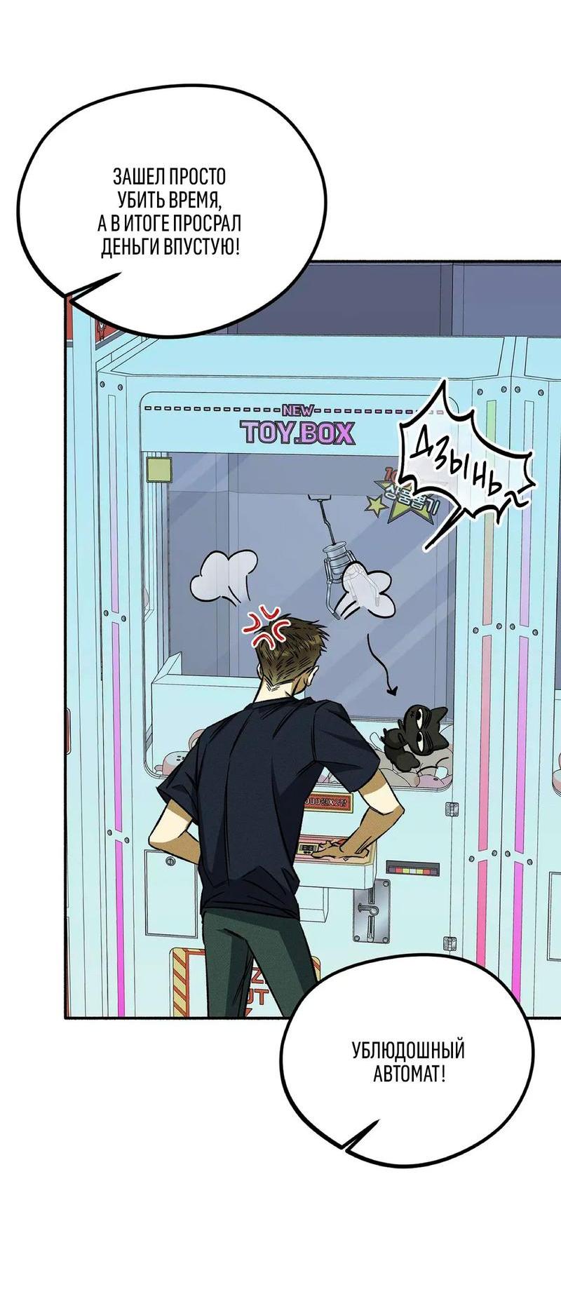 Манга Коллектор - Глава 4 Страница 63