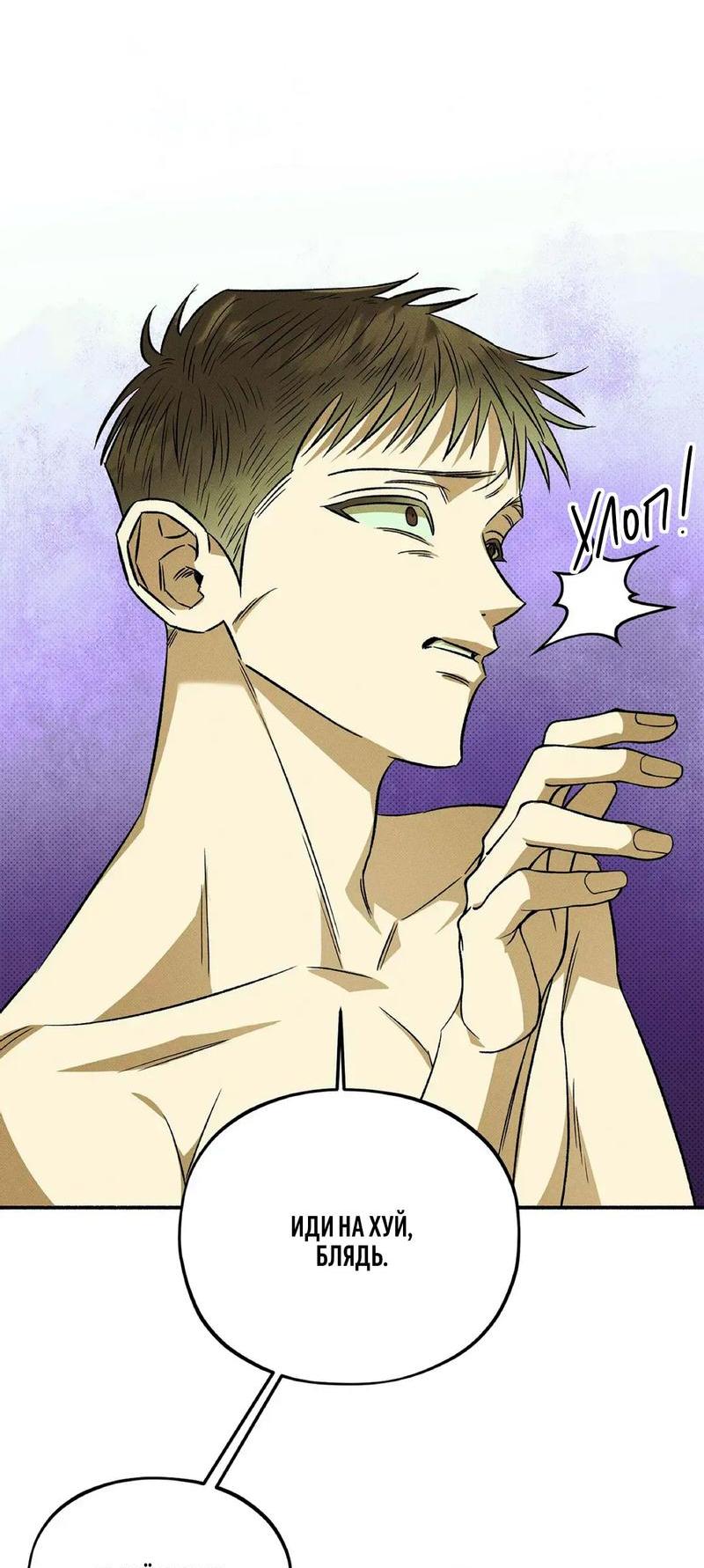 Манга Коллектор - Глава 4 Страница 29