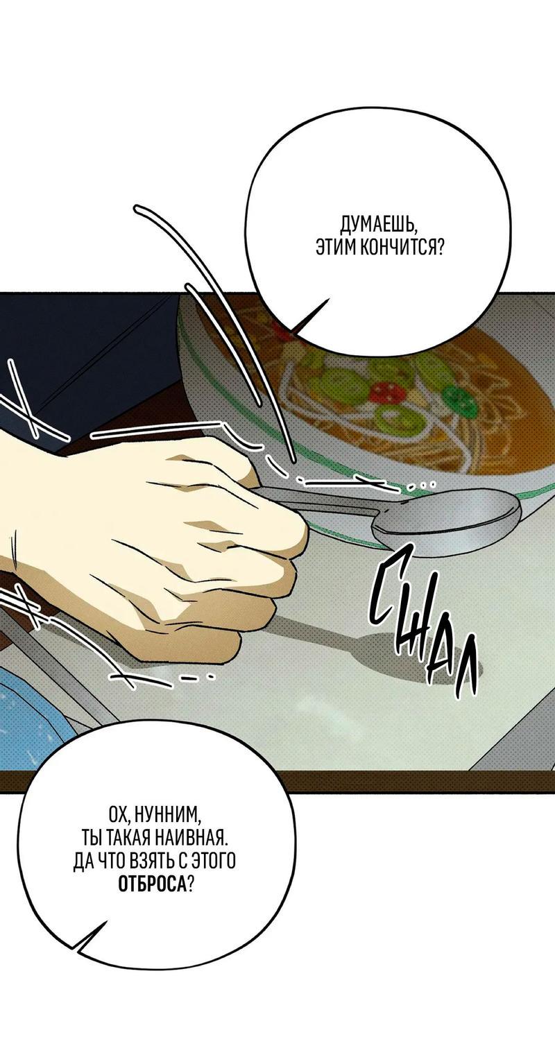 Манга Коллектор - Глава 4 Страница 45