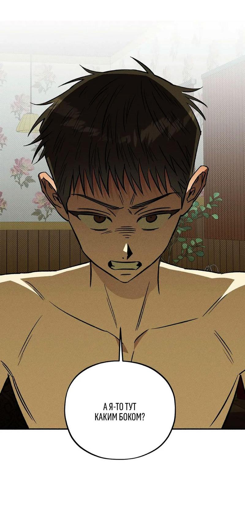 Манга Коллектор - Глава 4 Страница 16