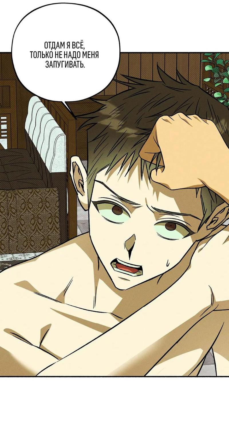 Манга Коллектор - Глава 4 Страница 21