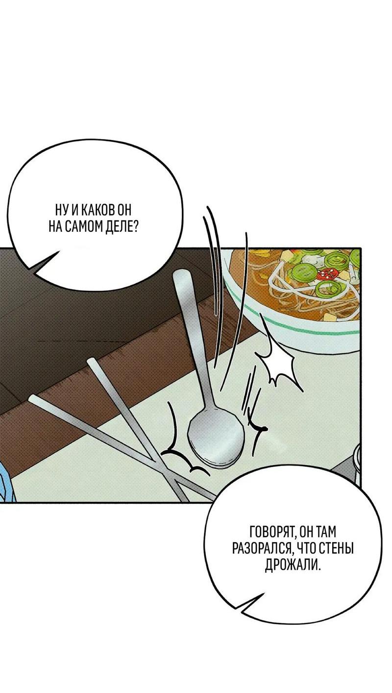 Манга Коллектор - Глава 4 Страница 40