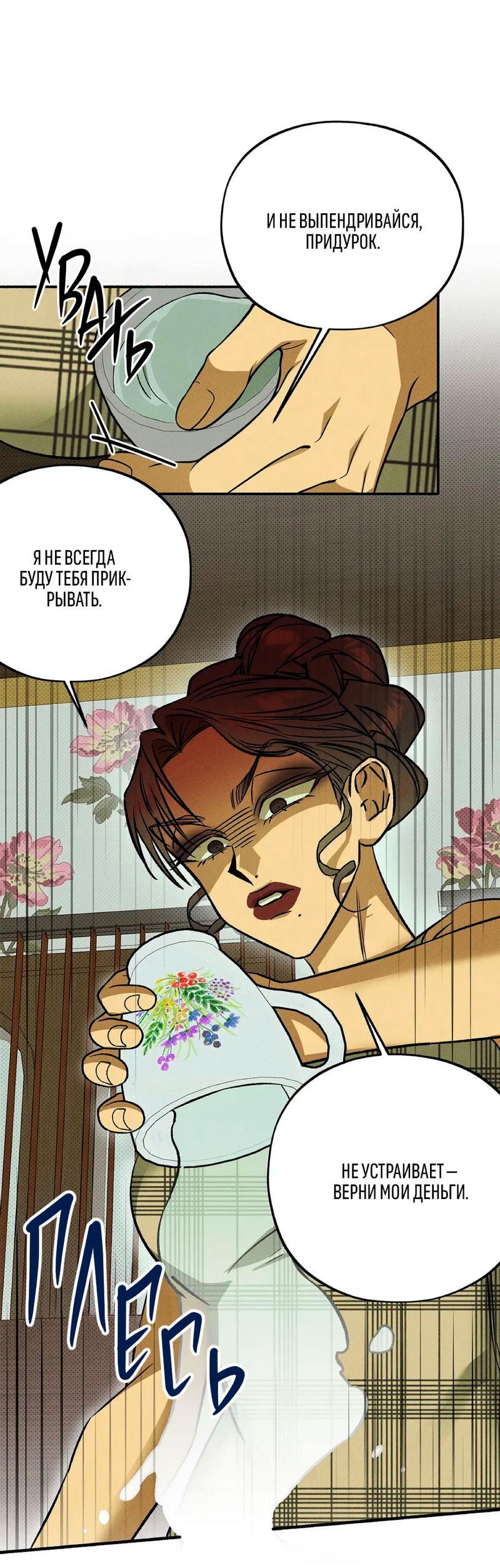 Манга Коллектор - Глава 4 Страница 54