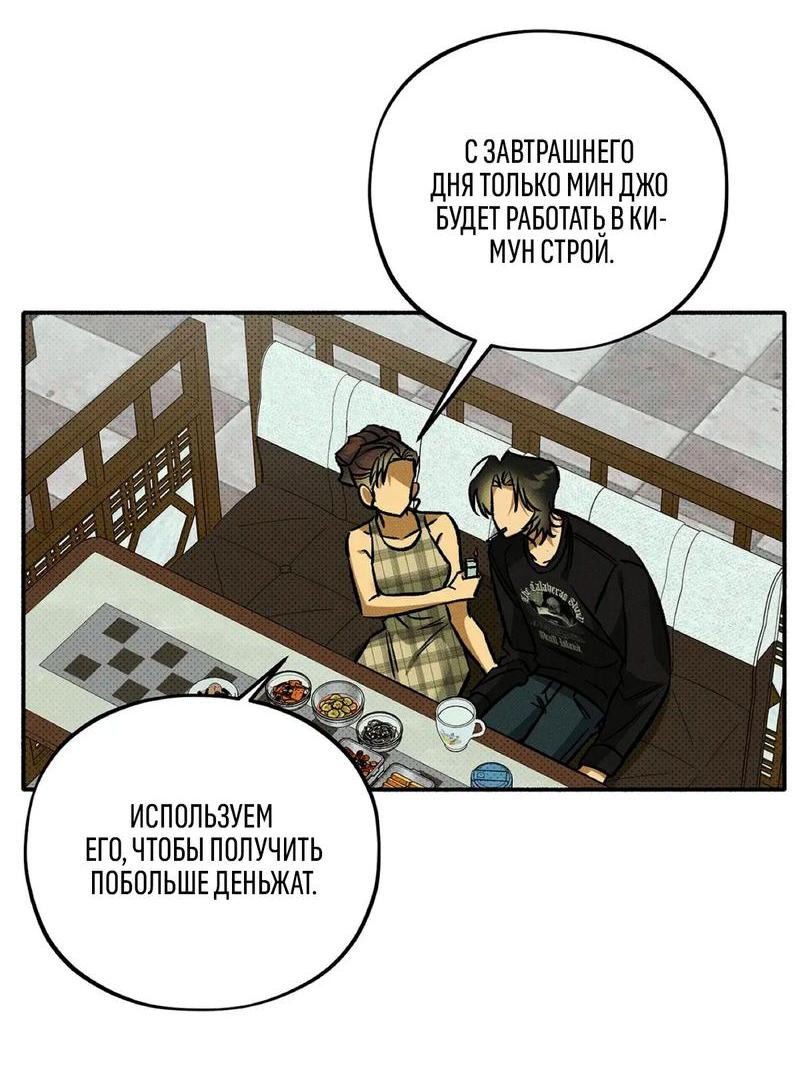 Манга Коллектор - Глава 4 Страница 43