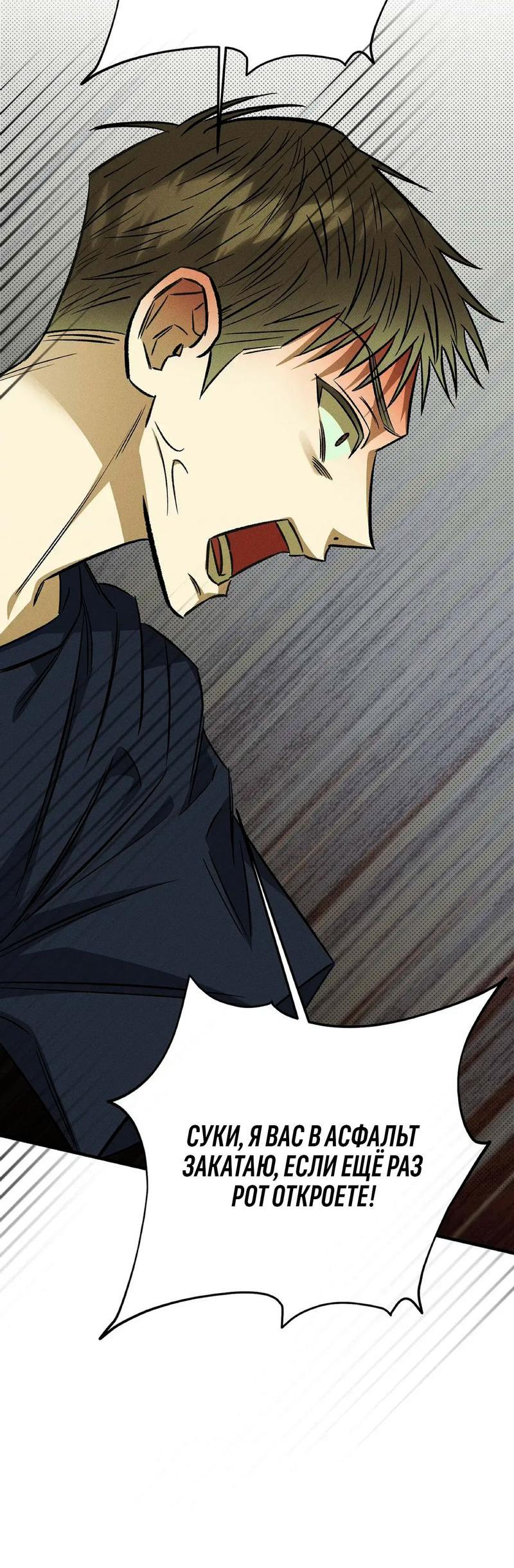 Манга Коллектор - Глава 4 Страница 50