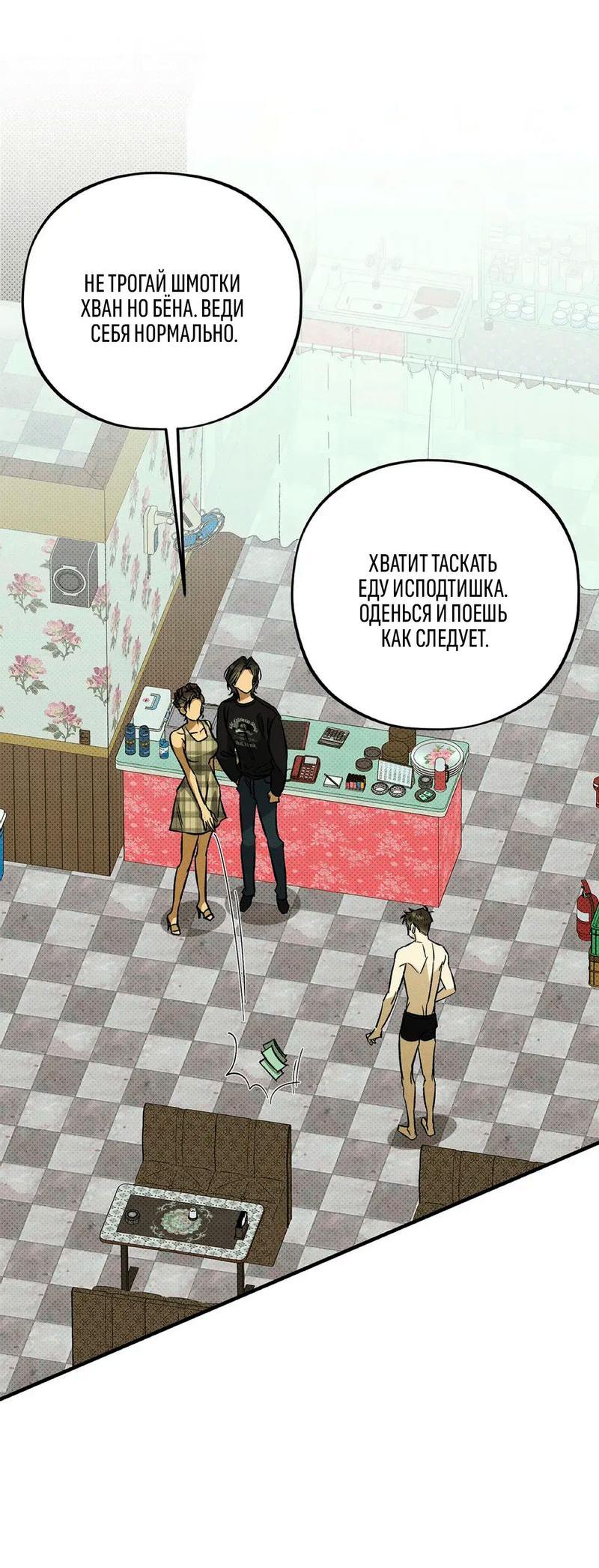 Манга Коллектор - Глава 4 Страница 34