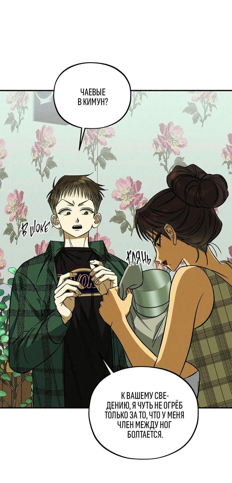 Манга Коллектор - Глава 4 Страница 5