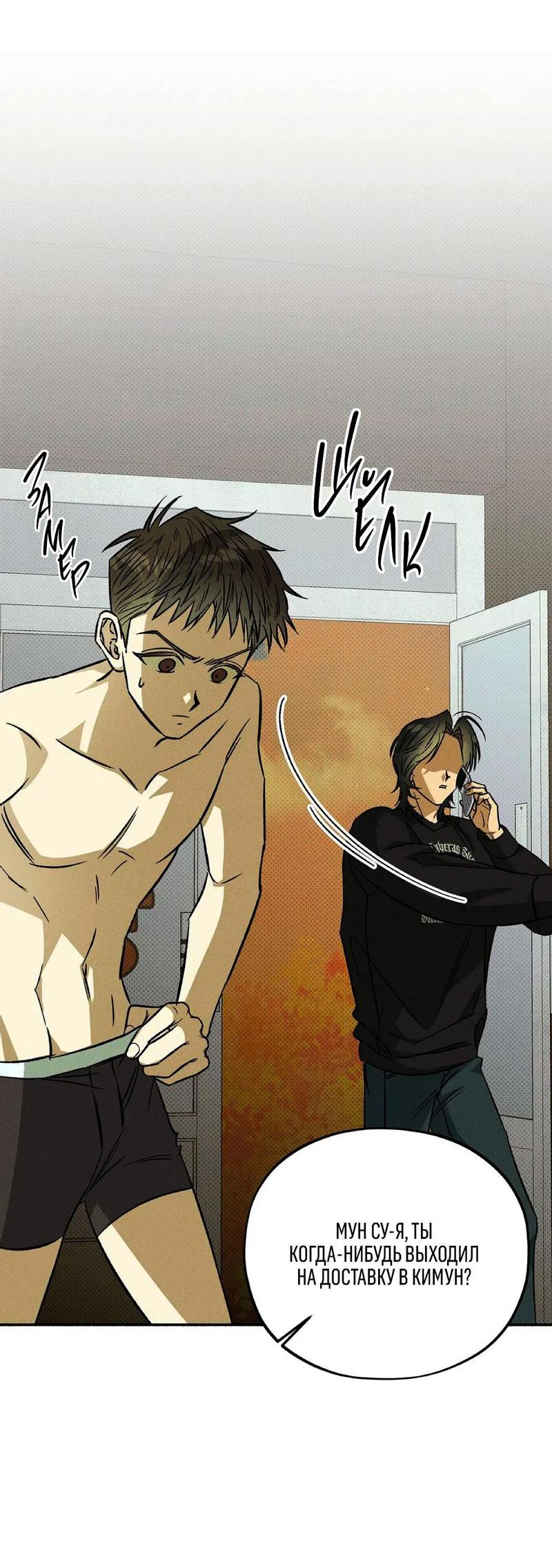 Манга Коллектор - Глава 4 Страница 10