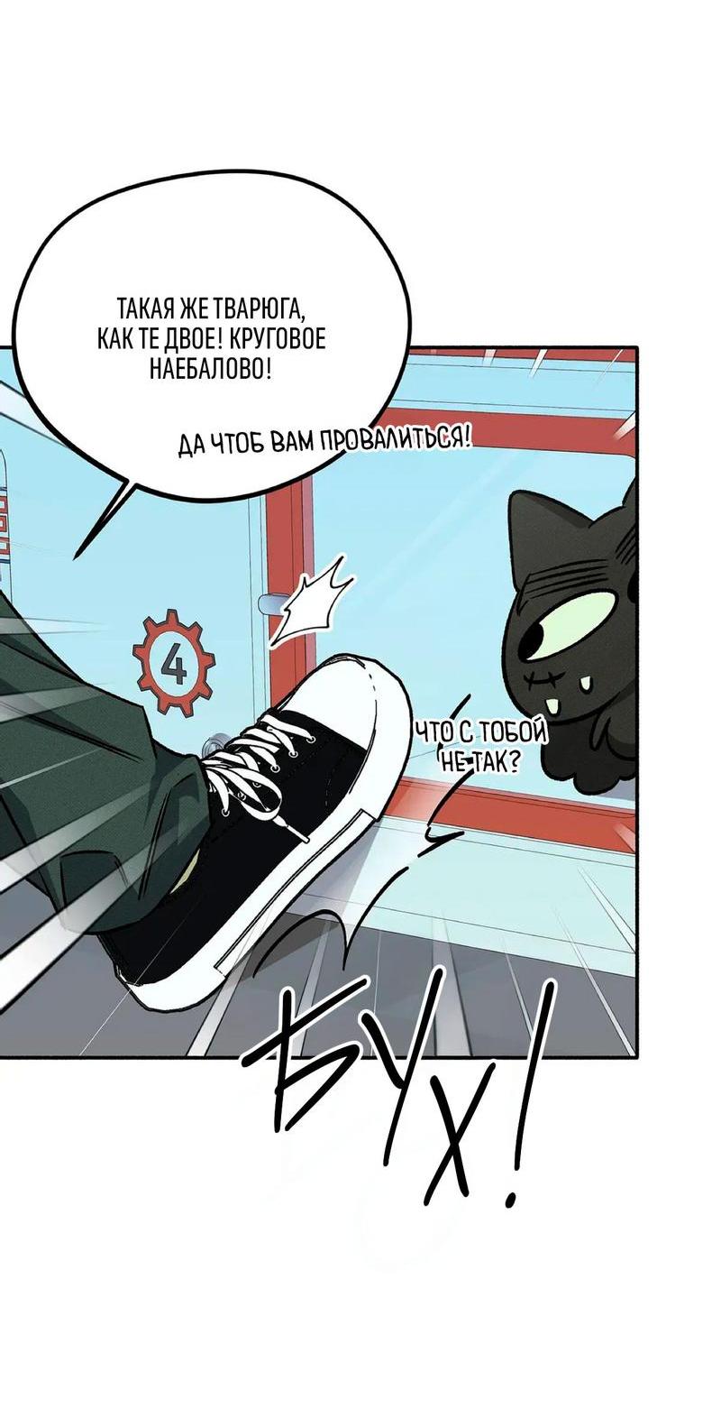 Манга Коллектор - Глава 4 Страница 64