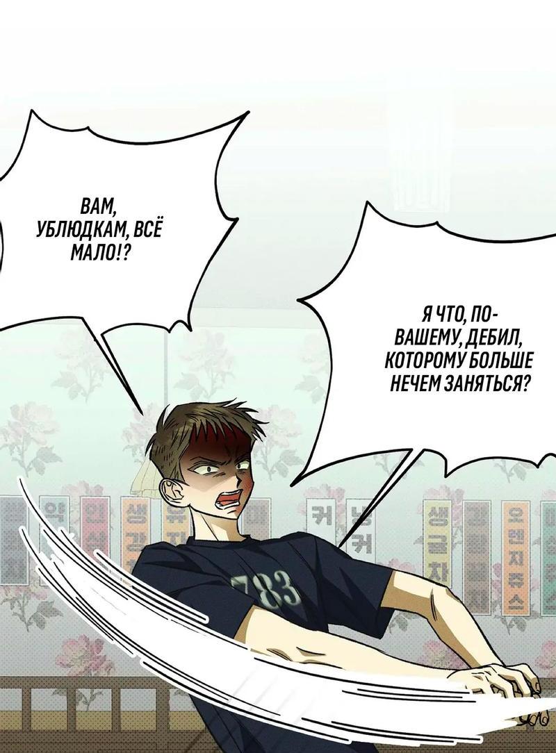 Манга Коллектор - Глава 4 Страница 48