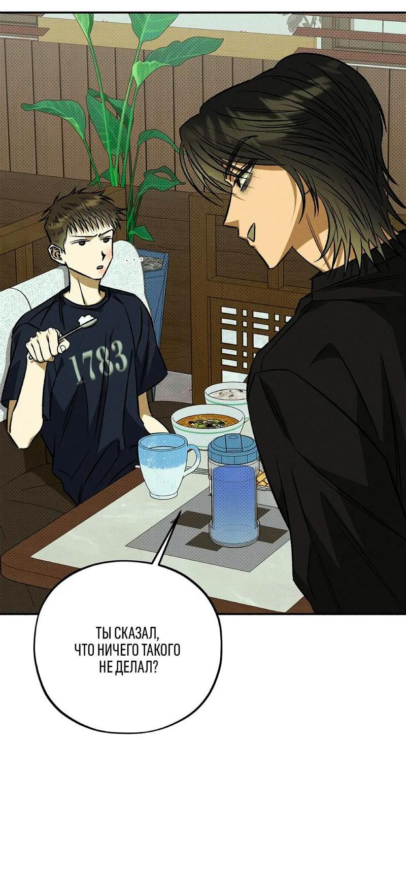 Манга Коллектор - Глава 4 Страница 39