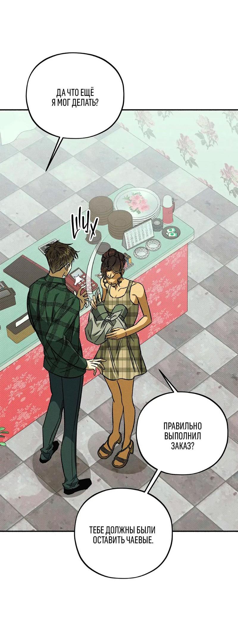 Манга Коллектор - Глава 4 Страница 4