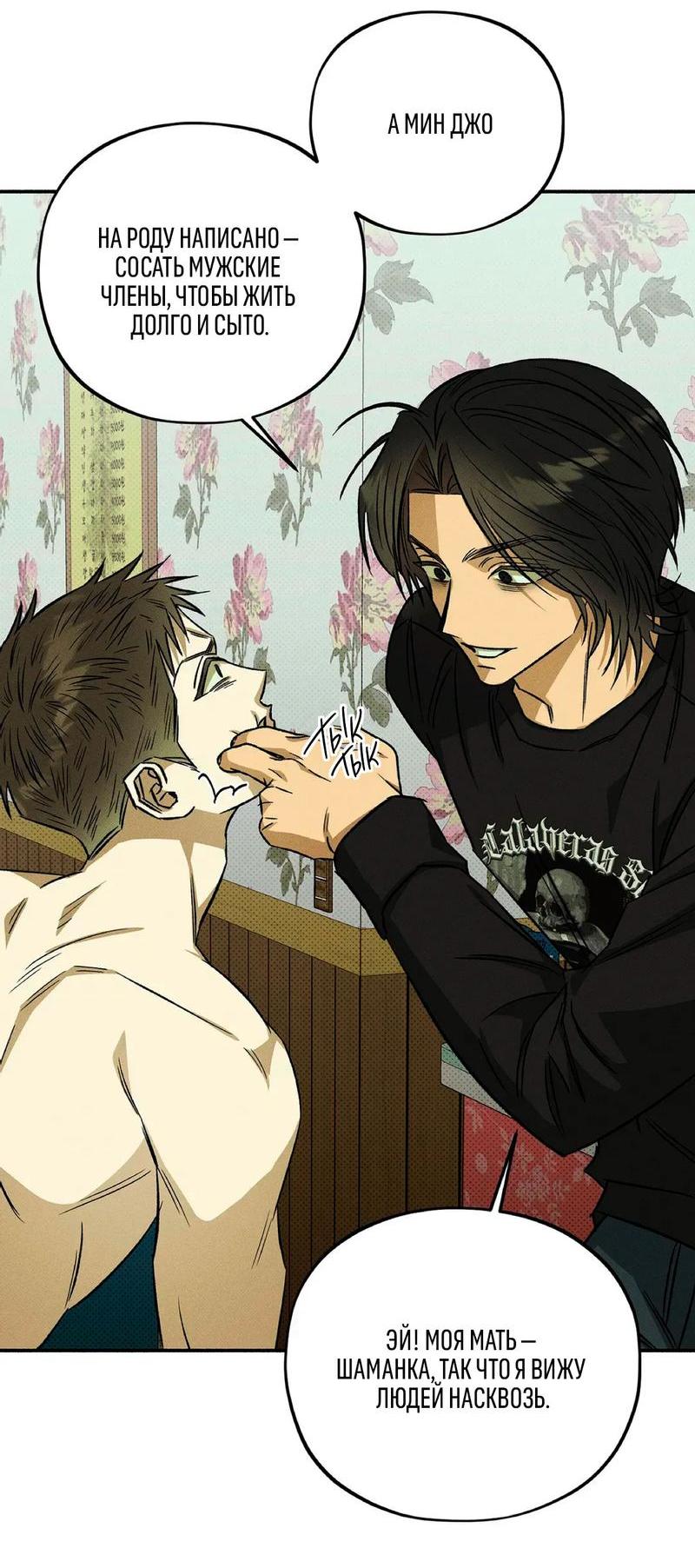 Манга Коллектор - Глава 4 Страница 28