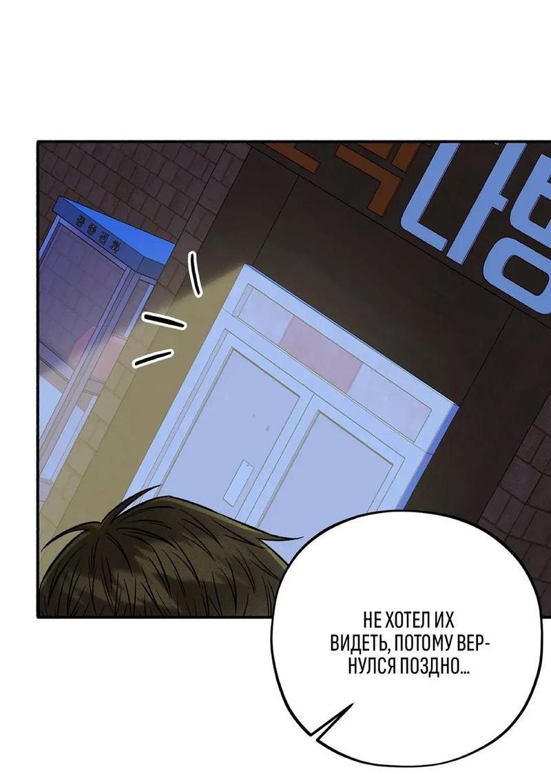 Манга Коллектор - Глава 4 Страница 66