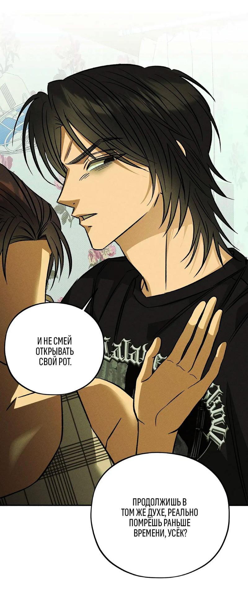 Манга Коллектор - Глава 4 Страница 33