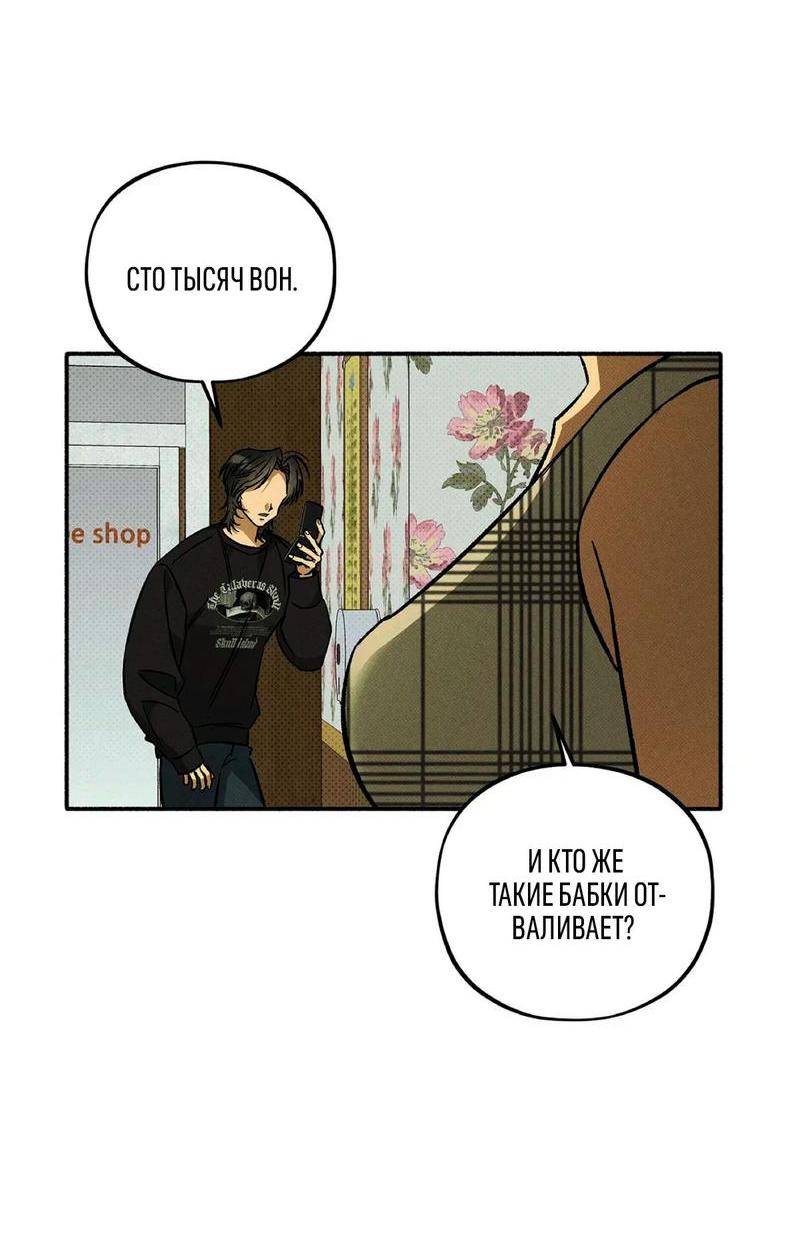 Манга Коллектор - Глава 4 Страница 12