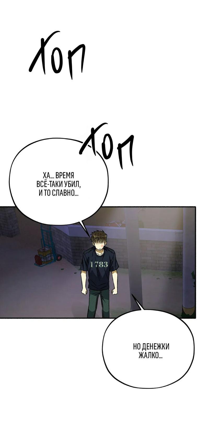 Манга Коллектор - Глава 4 Страница 65