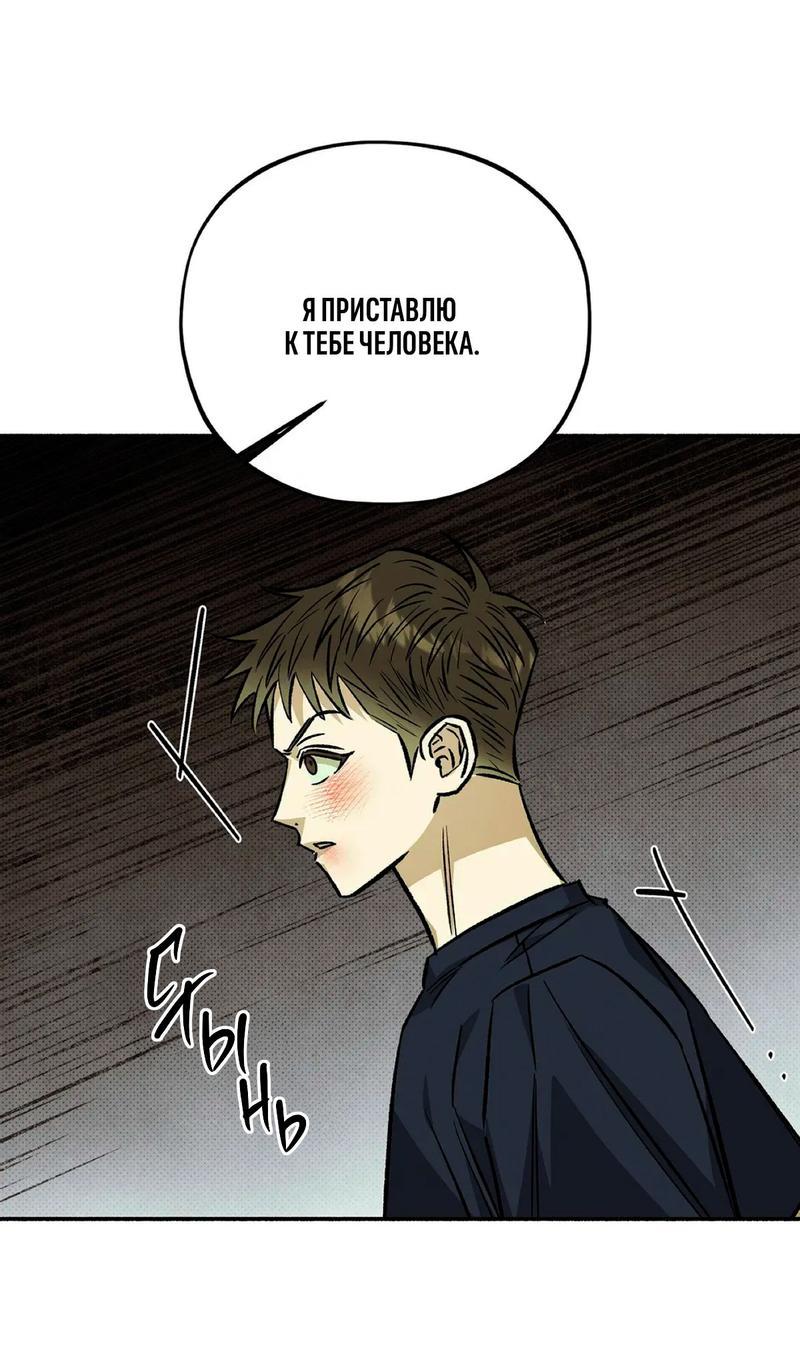 Манга Коллектор - Глава 4 Страница 57