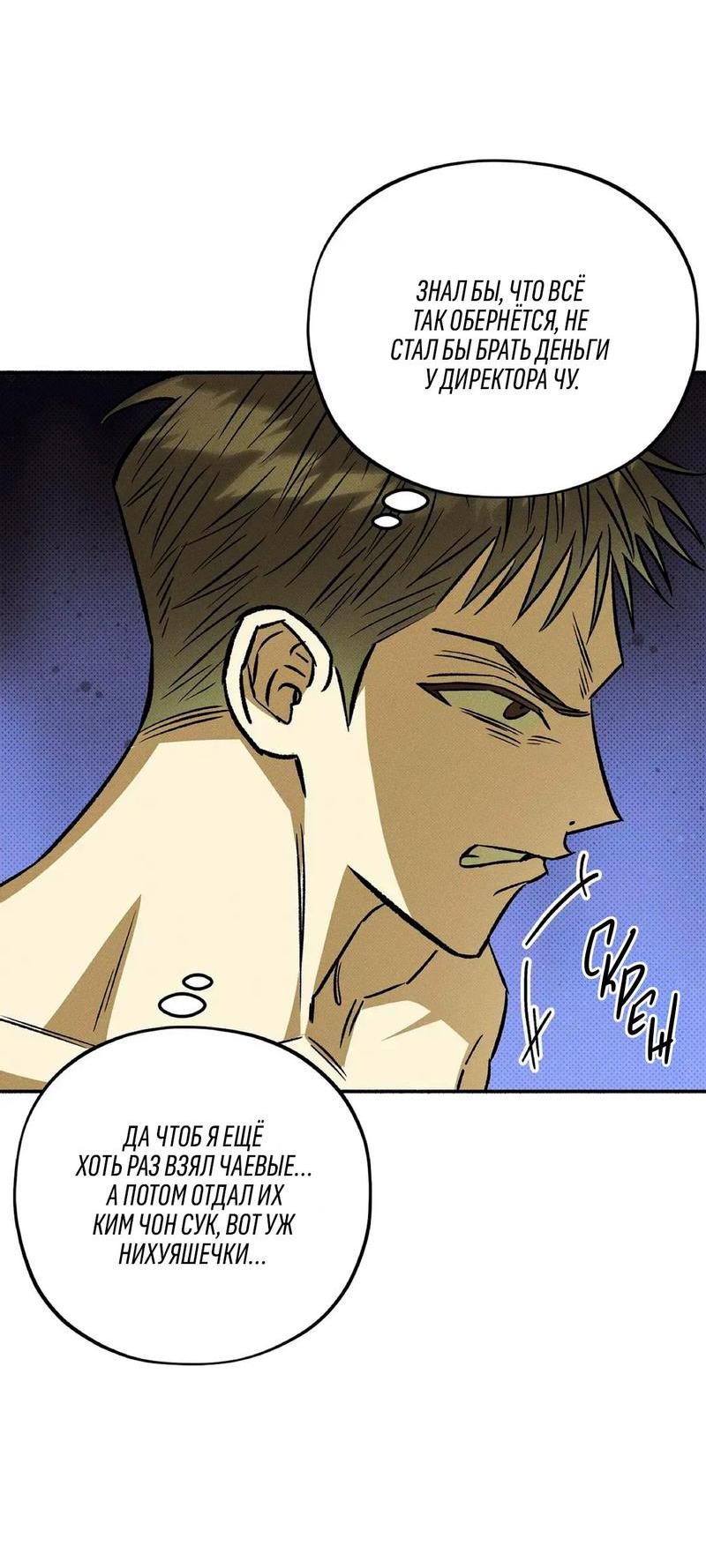 Манга Коллектор - Глава 4 Страница 23