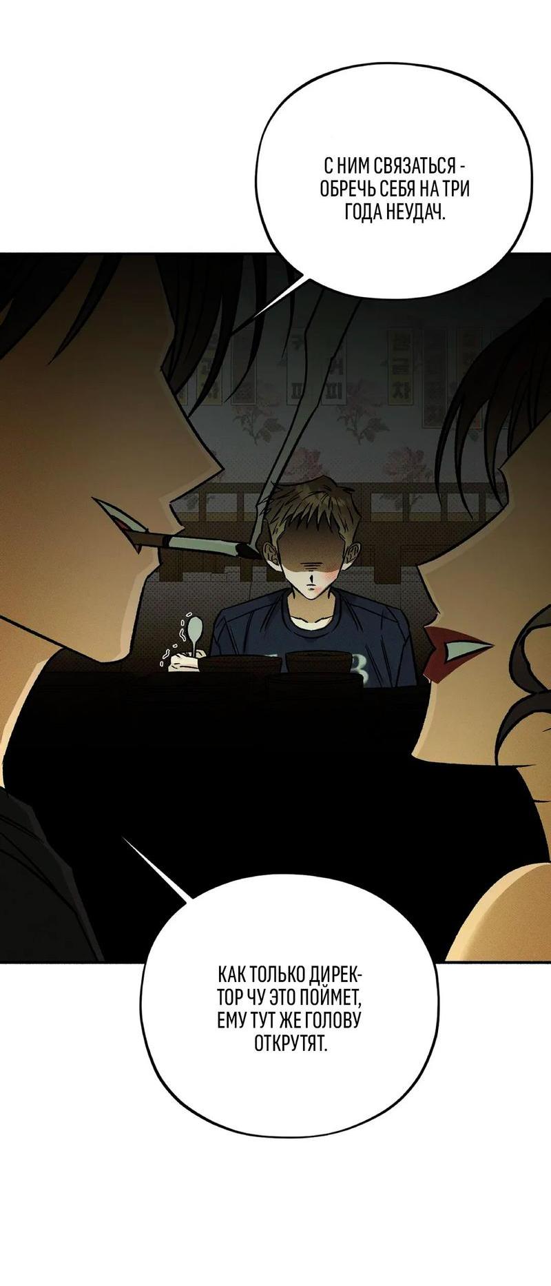 Манга Коллектор - Глава 4 Страница 46