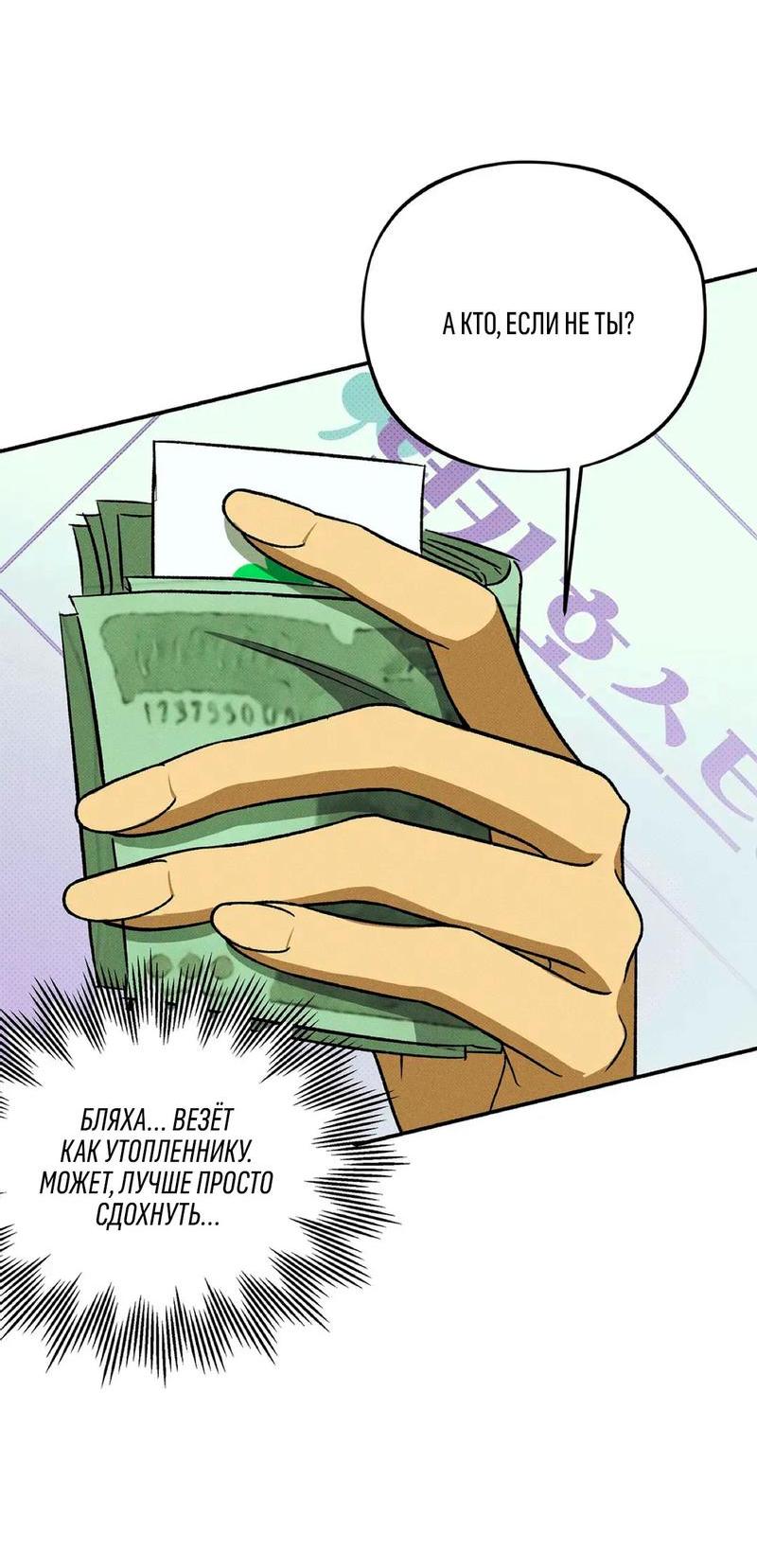 Манга Коллектор - Глава 4 Страница 17