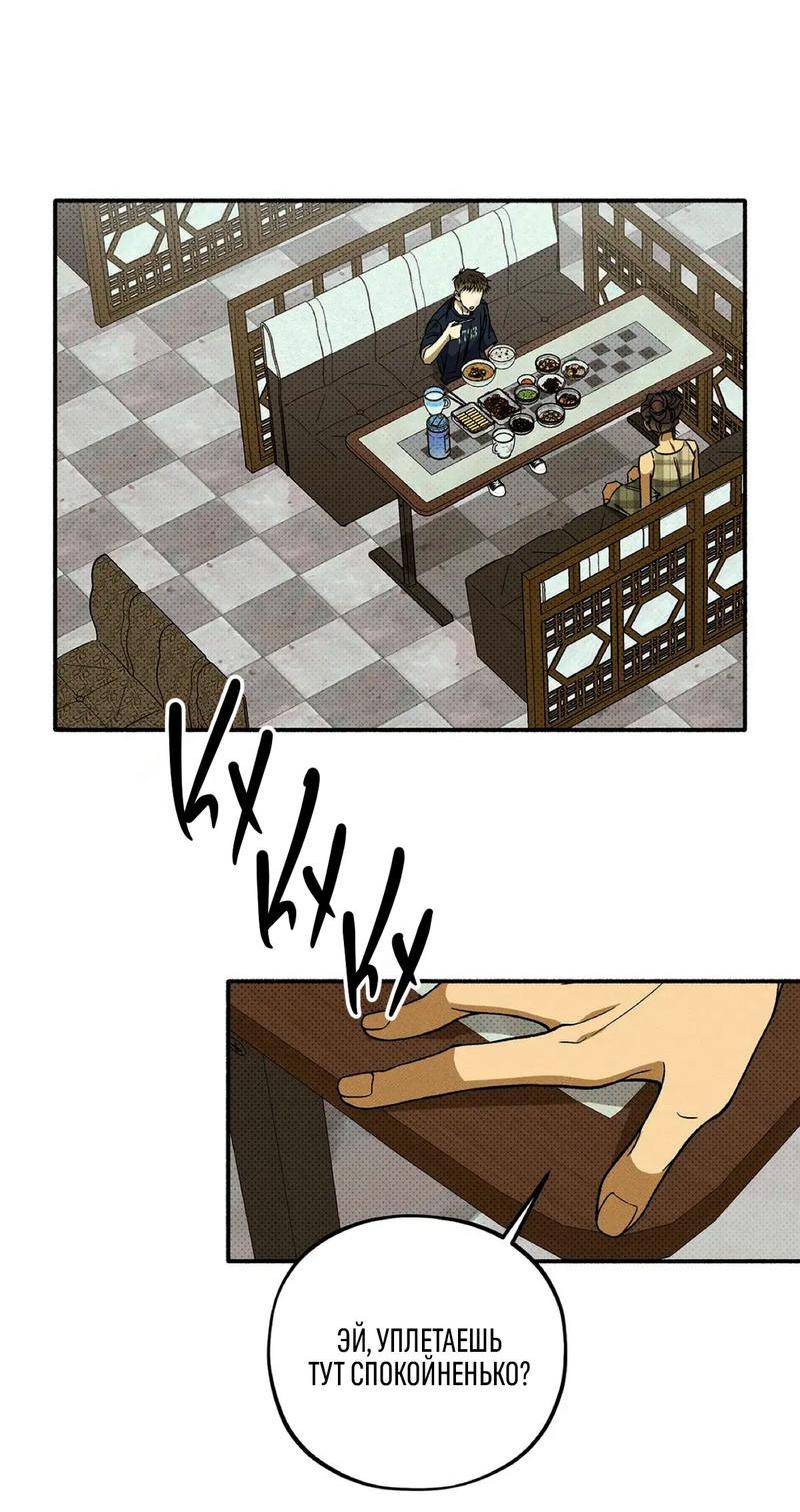Манга Коллектор - Глава 4 Страница 38